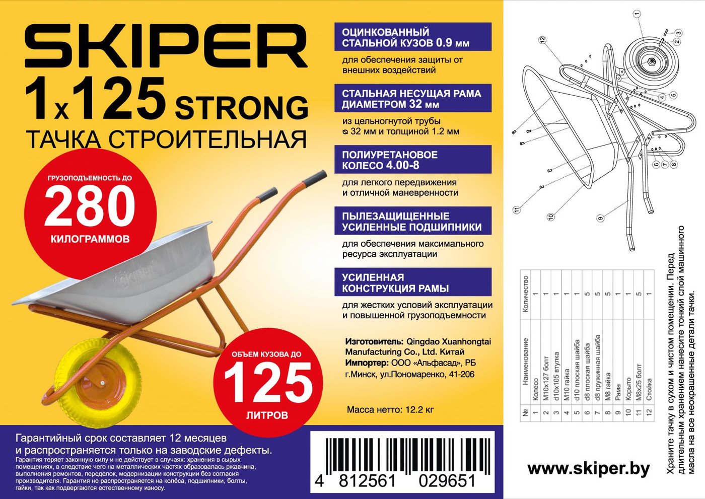Одноколесная тачка Skiper 125 Strong PU + усиленная рама VS1x125PU.00