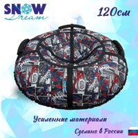 Тюбинг Hubster SnowDream Glamour S Герой 120см во8998-3 (серый)