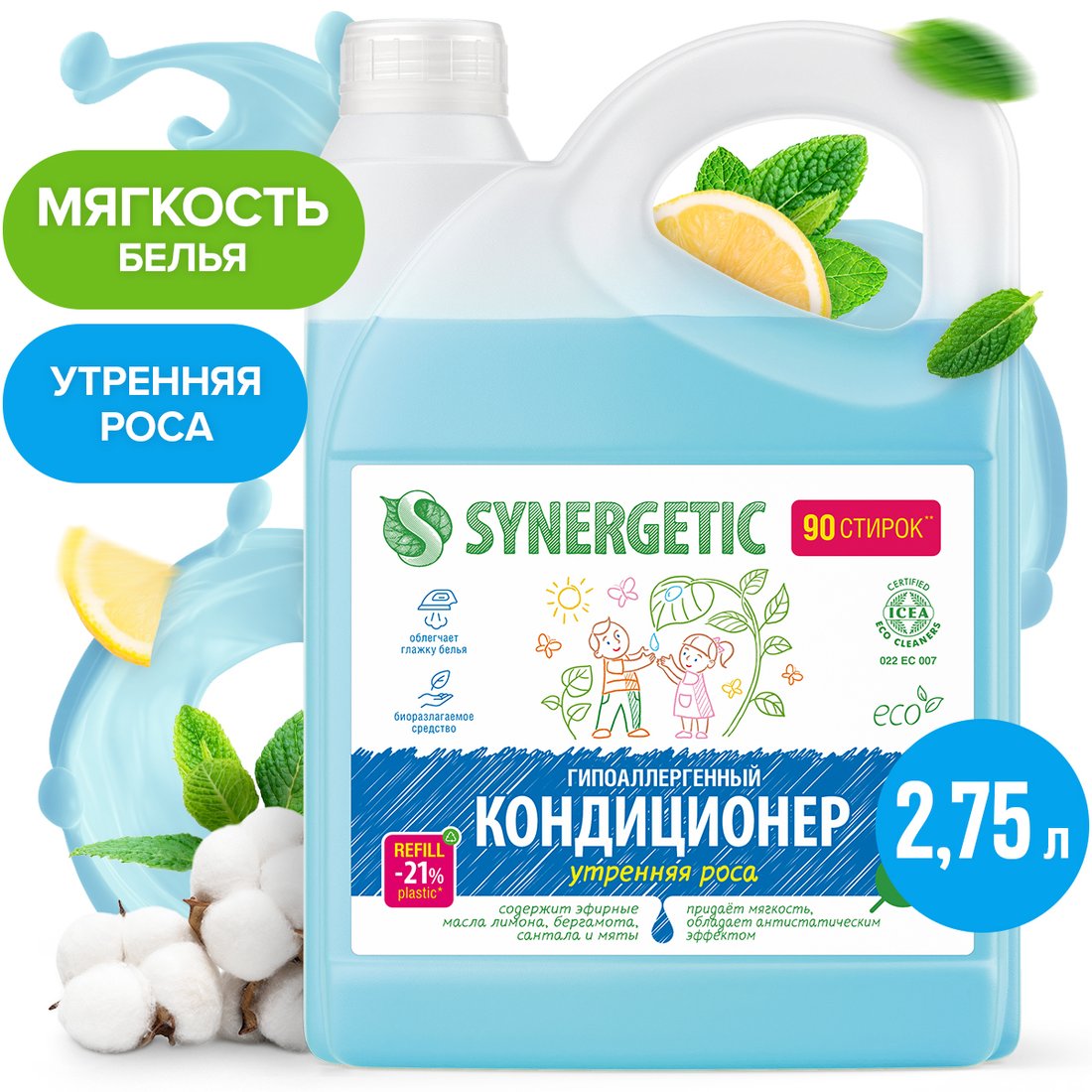 

Кондиционер для белья Synergetic гипоаллергенный Утренняя роса 2.75 л