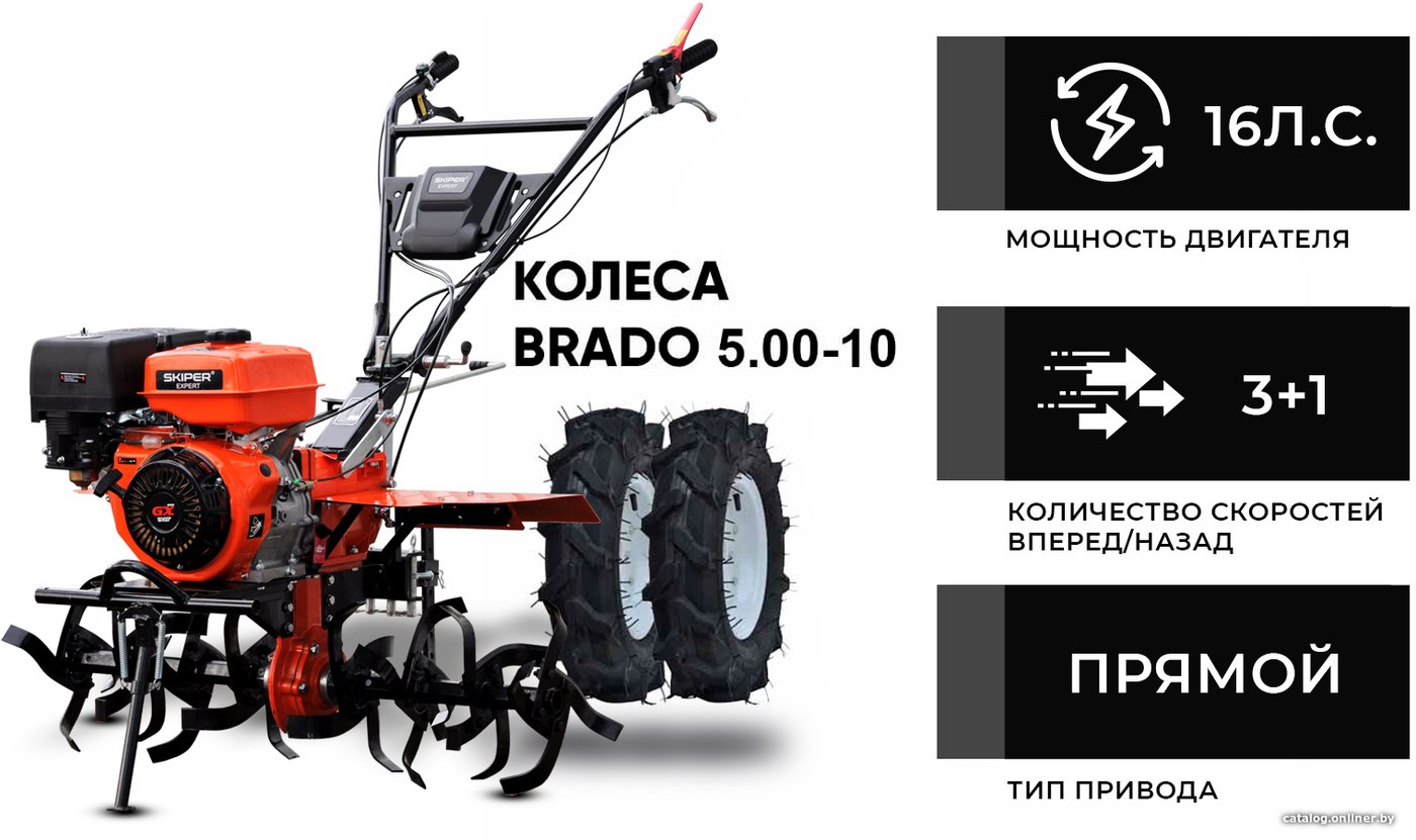 Мотоблок бензиновый Skiper SP-1600SE Expert (колеса 5.00-10)