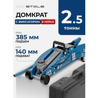 Подкатной домкрат Stels 51132 2.5т