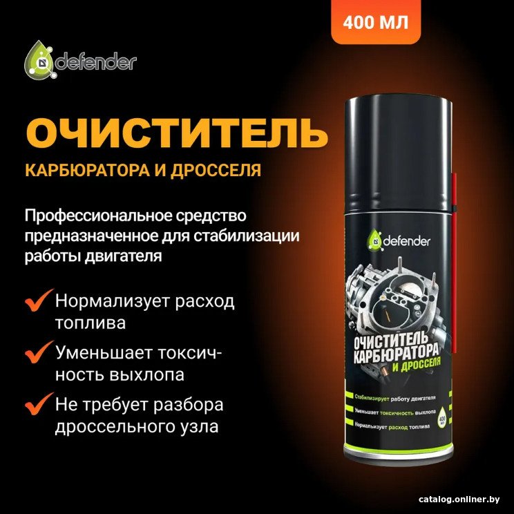 Присадка Defender Очиститель карбюратора и дросселя Auto 400мл