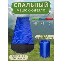 Спальный мешок Зубрава МСК-ОК200 (синий)