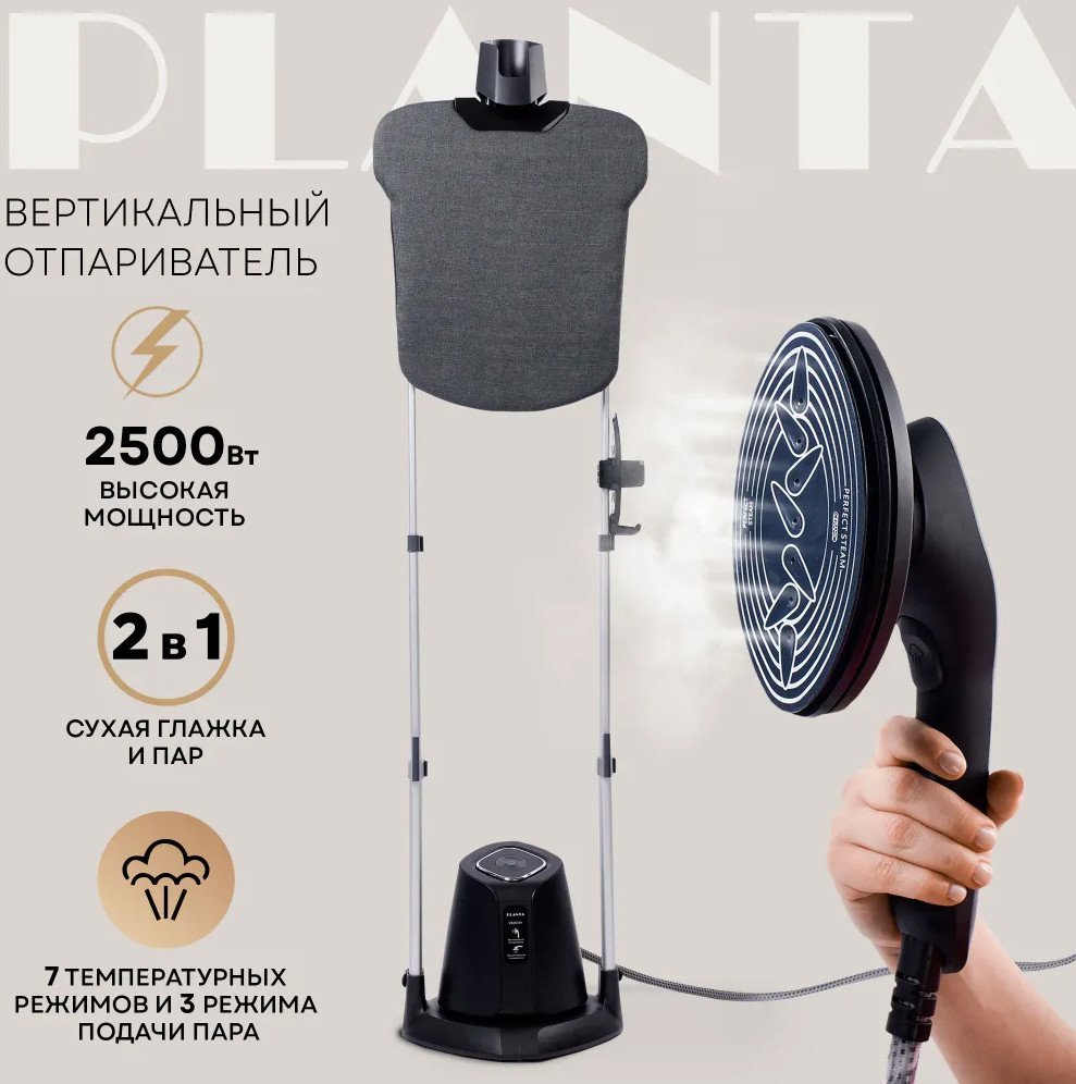 

Отпариватель Planta PLS-V200