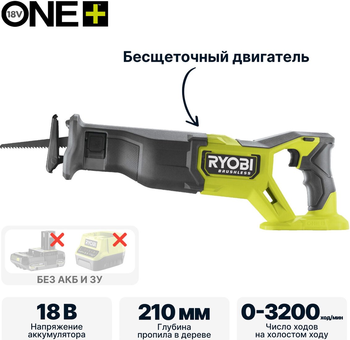 

Сабельная пила Ryobi RRS18BL 5133006497 (без АКБ)