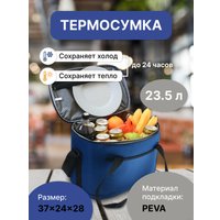 Термосумка Miru 9033 23.5л