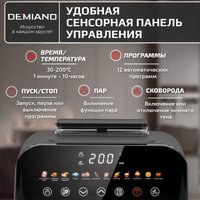 Аэрогриль (аэрофритюрница) Demiand Sanders (черный)