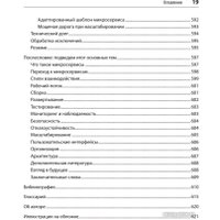 Книга издательства Питер. Создание микросервисов (Ньюмен С.)