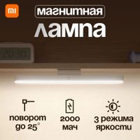 Мини-лампа для чтения Xiaomi Mijia Magnetic Reading Lamp