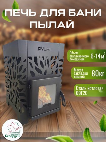 Банная печь PYLAi БВ сталь t 3 мм со стеклом