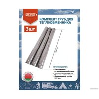 Труба теплообменника Manko 50 мм MAN-00003194 (3 шт)