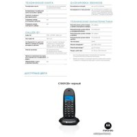 Радиотелефон Motorola C1001CB+ (черный)