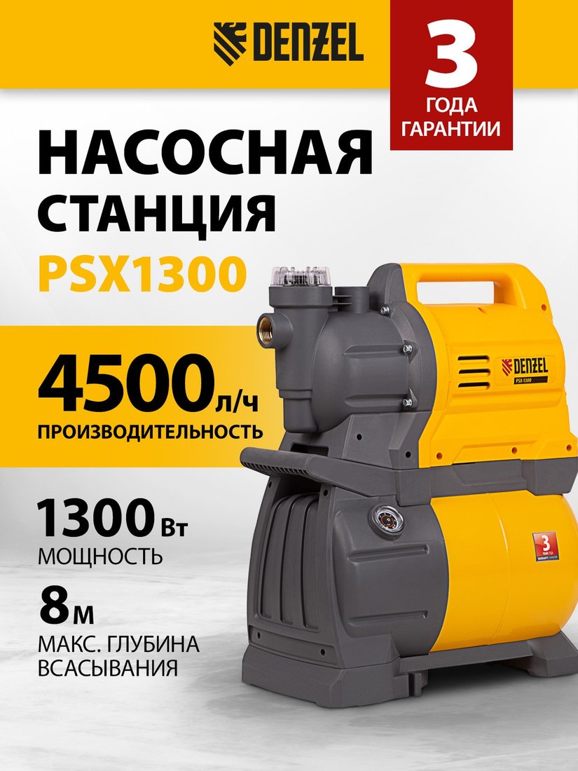 

Насосная станция Denzel PSХ1300