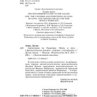 Книга издательства АСТ. Автостопом по Галактике. Опять в путь (Адамс Д.)