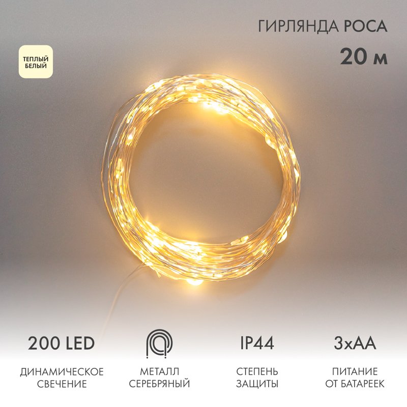 

Гирлянда роса Neon-Night Роса 20 м (теплый белый)