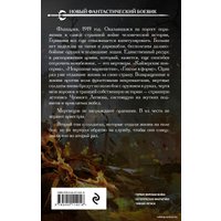 Книга издательства Эксмо. Господин мертвец. Том 2 (Соловьев Константин Сергеевич)