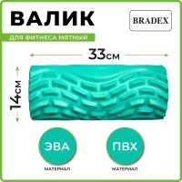 Массажный ролик-валик Bradex SF 1020 (мятный)
