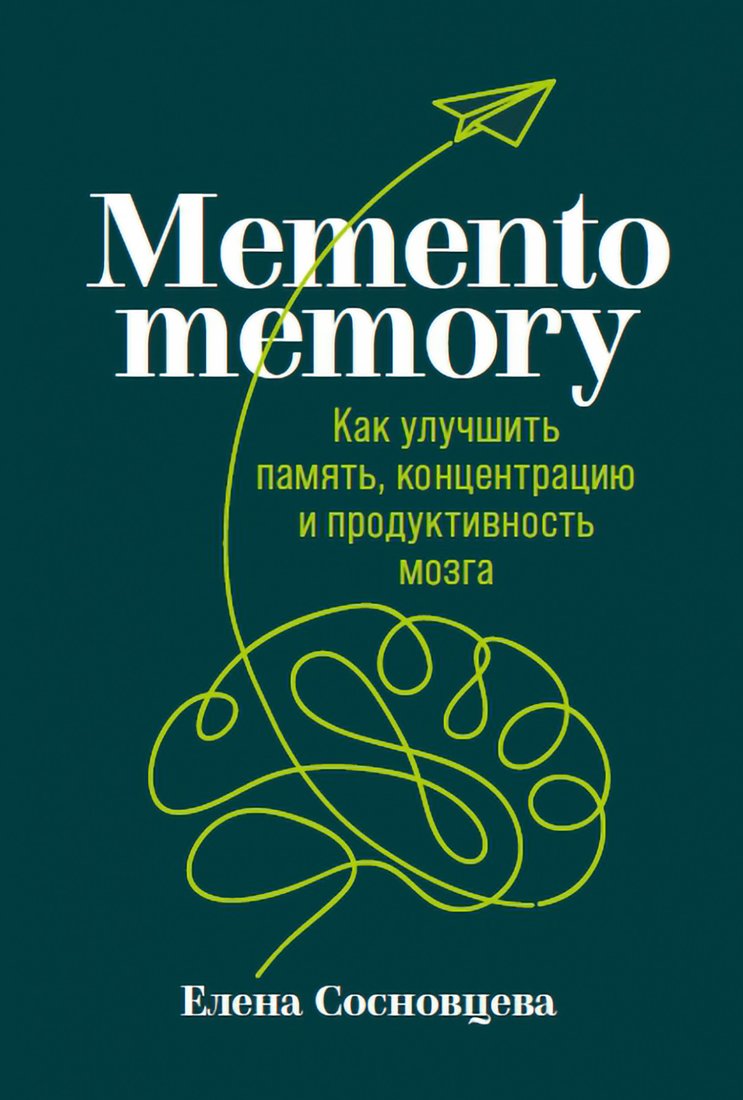 

Книга издательства Альпина Диджитал. Memento Memory: Как улучшить память, концентрацию (Сосновцева Е.)
