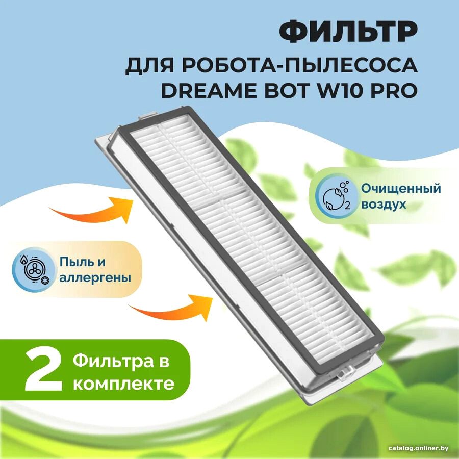 HEPA-фильтр USBTOP для Dreame Bot W10 pro (2 шт) 558497