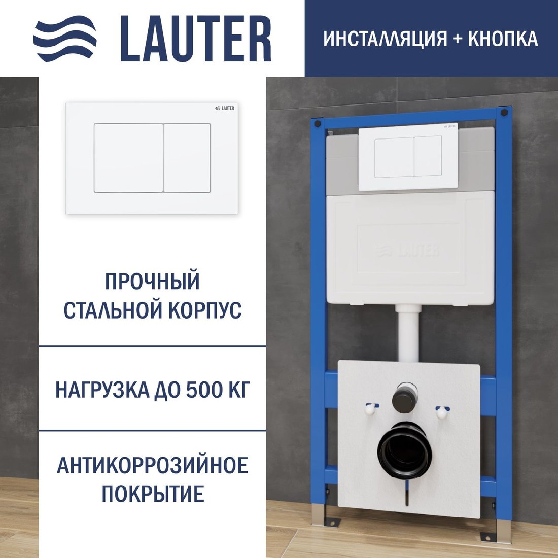 

Инсталляция для унитаза Lauter 21901001 с кнопкой 219702J (белый)