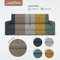 Диван Lagoma Стил (Camel Beige)