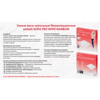 Напольные весы sertsa МЭТА PRO RAINBOW (белый)