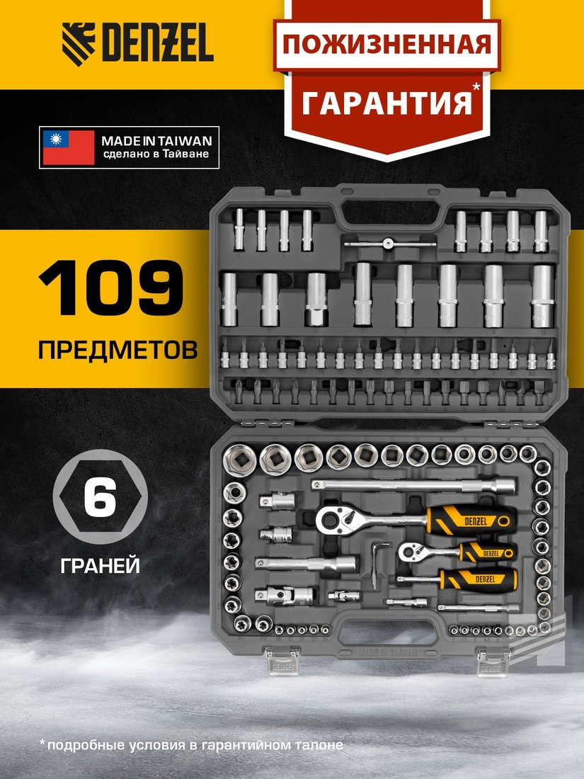 

Универсальный набор инструментов Denzel 15814 (109 предметов)