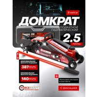 Подкатной домкрат ForceKraft FK-TH22501C(65470)