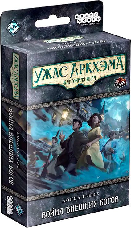 

Настольная игра Мир Хобби Ужас Аркхэма. Карточная игра: Война Внешних богов (дополнение)