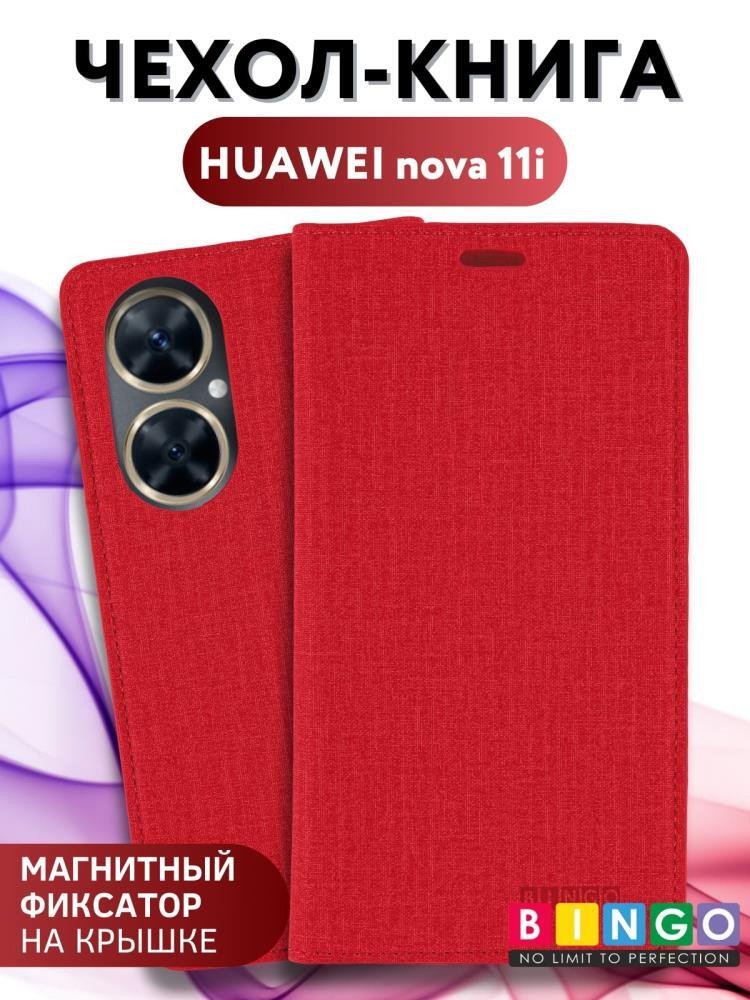 

Чехол для телефона Bingo Book для HUAWEI nova 11i (красный)