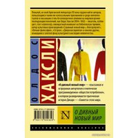 Книга издательства АСТ. О дивный новый мир 978-5-17-080085-8 (Хаксли Олдос)