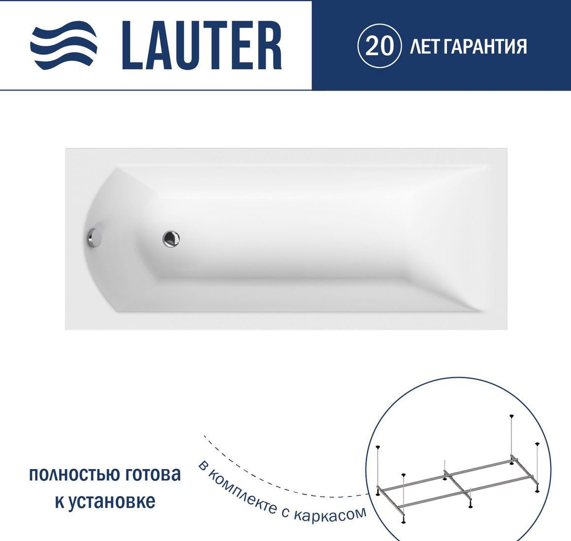 

Ванна Lauter Amelia 170 21204070 (с каркасом)
