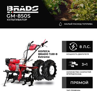 Мотокультиватор бензиновый Brado GM-850S (колеса BRADO 7.00-8 Extreme)