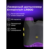 Лазерный дальномер Ermenrich LR900 85312