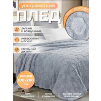 Плед Миланка Vse Doma 180x200 (соты/серый)