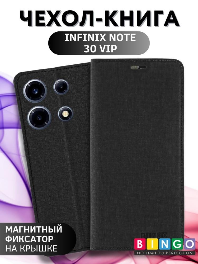 

Чехол для телефона Bingo Book для INFINIX Note 30 VIP (черный)