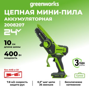 Greenworks G24MCS10 2008207 (без АКБ)