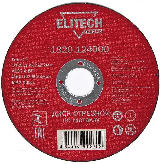 

Отрезной диск ELITECH 1820.124000