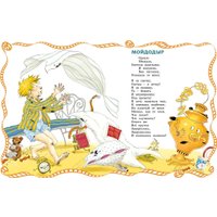 Книга издательства Махаон. Мойдодыр, твердая обложка (Чуковский Корней)