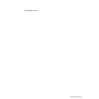  Альпина Нон-фикшн. Вагина. Новая история женской сексуальности (Наоми Вульф)