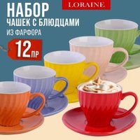 Сервиз Loraine 26552
