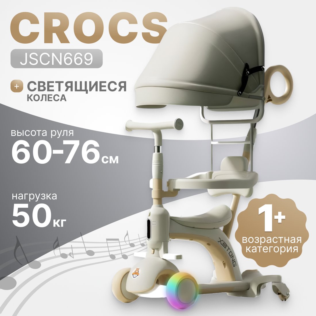 Трехколесный самокат Ricos Crocs JSCN669 (бежевый)