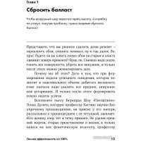 Книга издательства Альпина Диджитал. Личная эффективность на 100% (Иванова С., Болдогоев Д.)