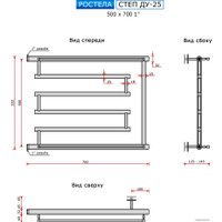 Полотенцесушитель Ростела Степ ДУ-25 1