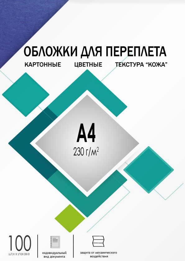 

Обложка для термопереплета Гелеос CCA4BL A4 230 г/м2 100 шт (кожа, синий)