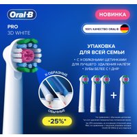 Сменная насадка Oral-B PRO 3D White EB18RX-4 (4 шт)