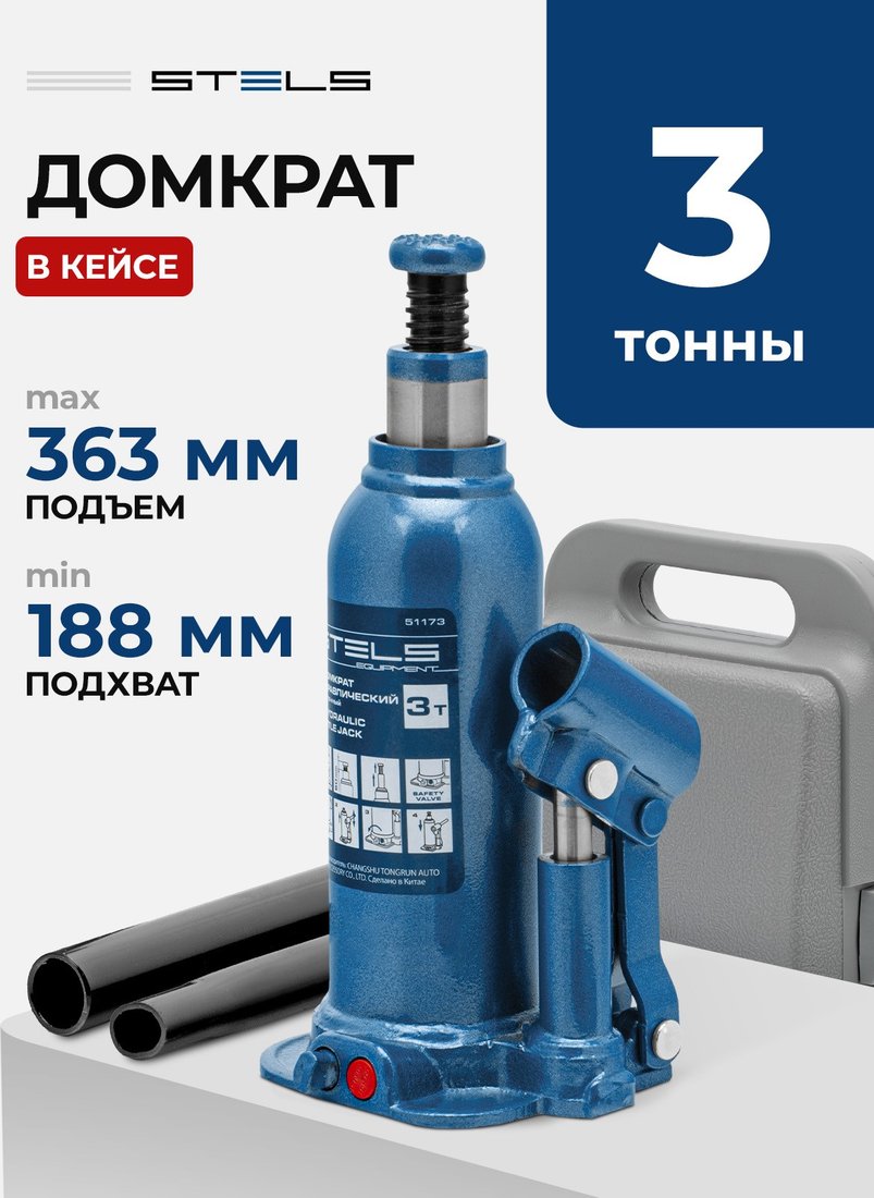 

Бутылочный домкрат Stels 51173 3т