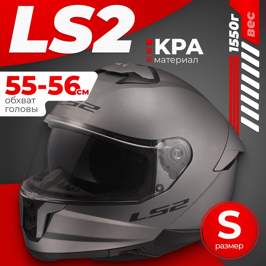 

Мотошлем LS2 FF808 Stream 2 Solid (S, серый)