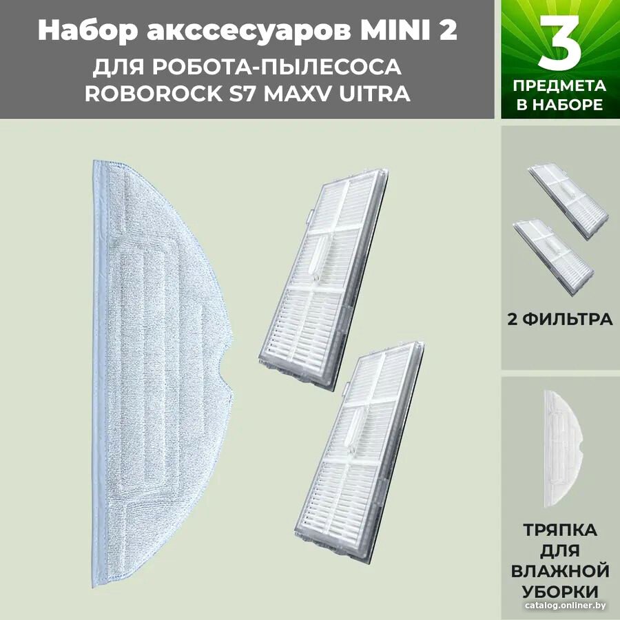 Набор аксессуаров USBTOP для Roborock S7 MaxV UItra 558473