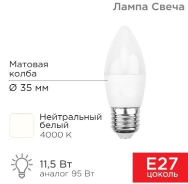 

Светодиодная лампочка Rexant Свеча (CN) 11.5 Вт E27 1093Лм 4000K нейтральный свет 604-030